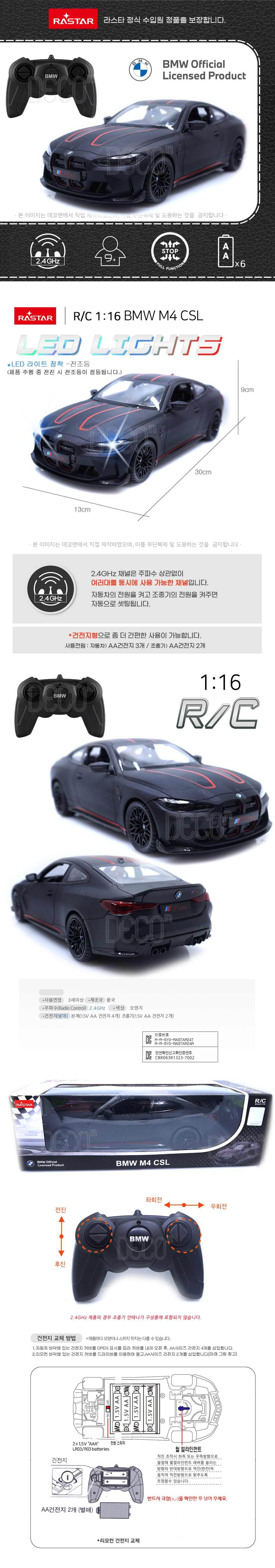 1:16 라스타 RC카 BMW M4 CSL 라이트 무선조종 알씨카 미니카 상세 이미지 2