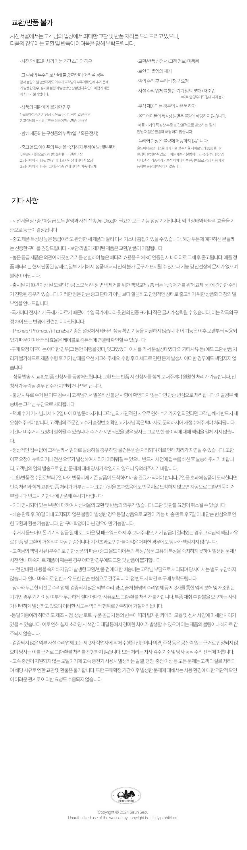 iPhone5s Sisun Seoul