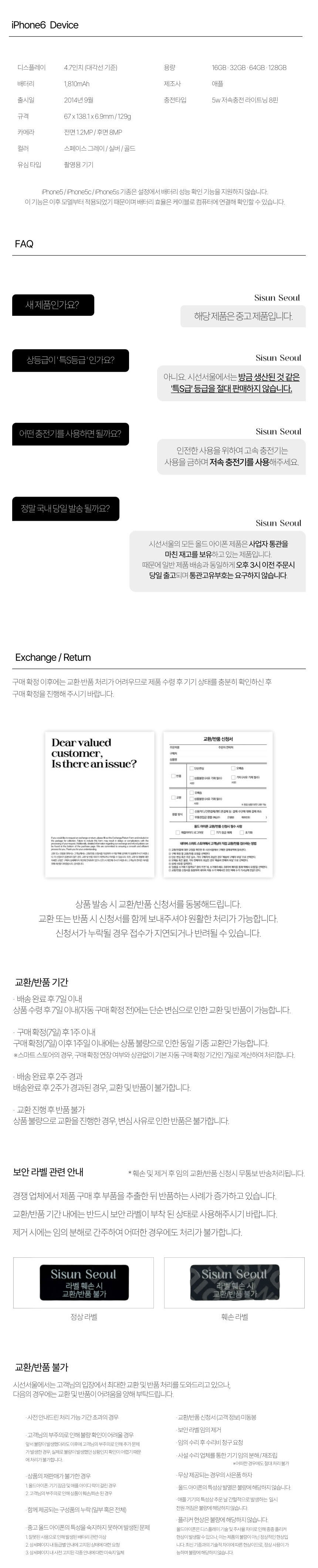 iPhone6 Sisun Seoul