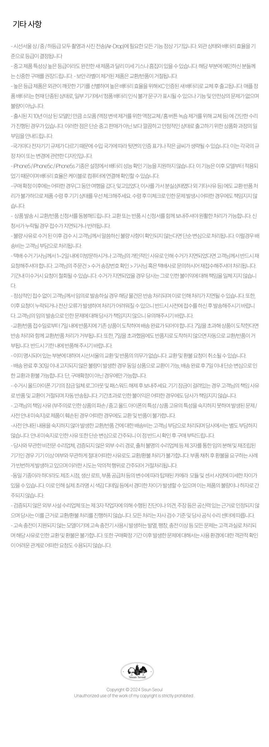 iPhone6 Sisun Seoul