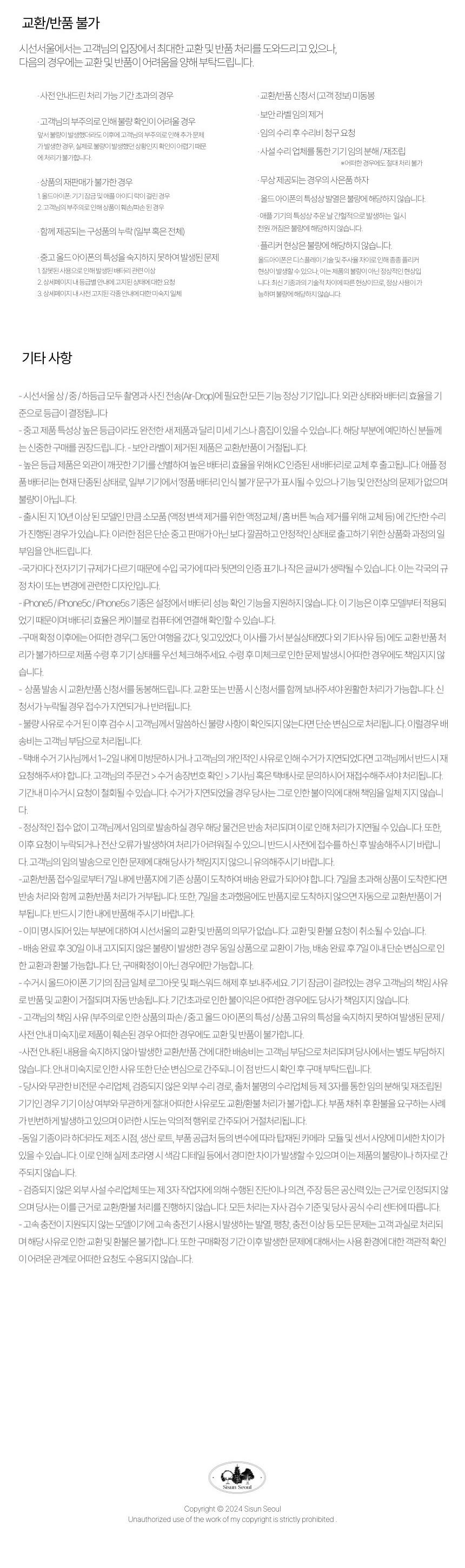 iPhone6s Sisun Seoul