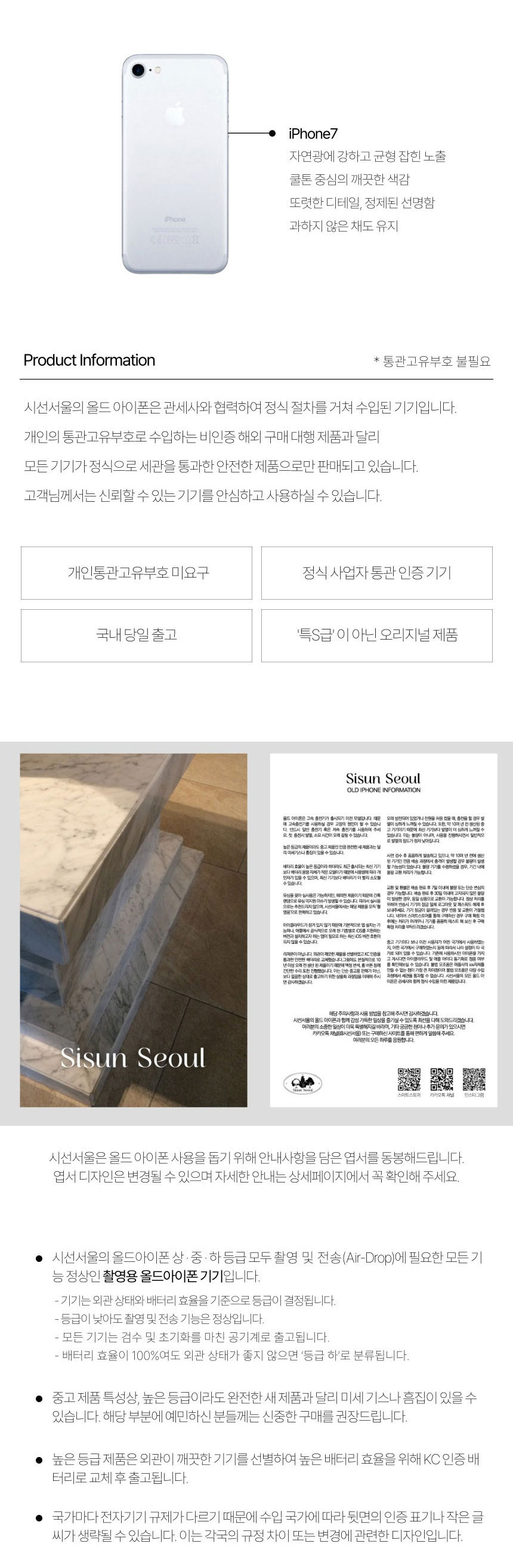 iPhone7 Sisun Seoul