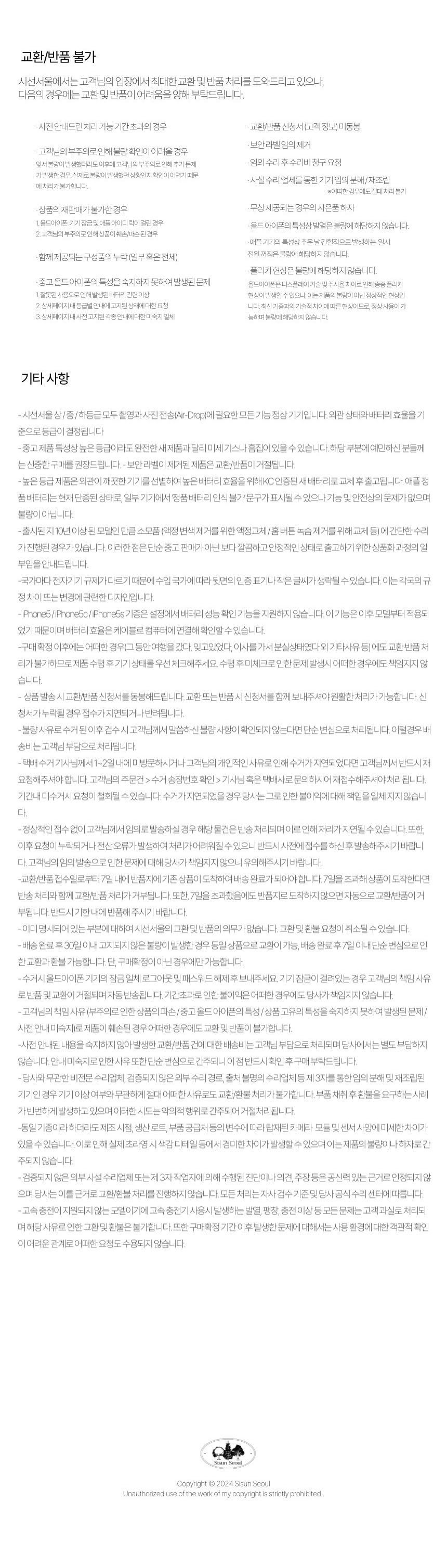 iPhone7 Sisun Seoul