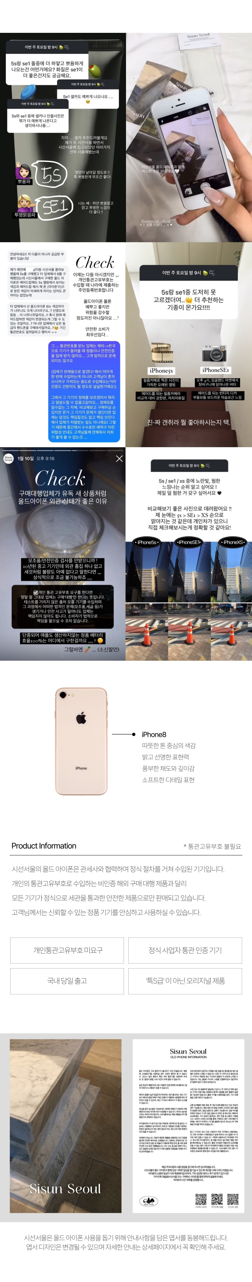 iPhone8 Sisun Seoul