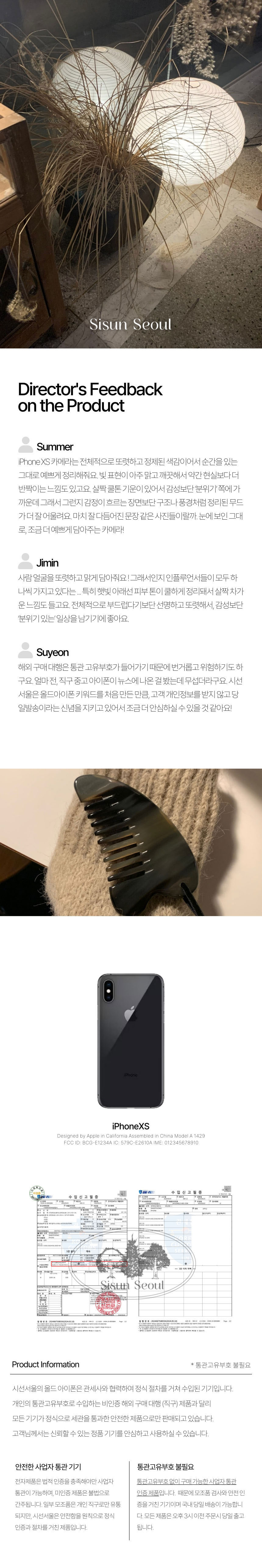 iPhoneXS Sisun Seoul