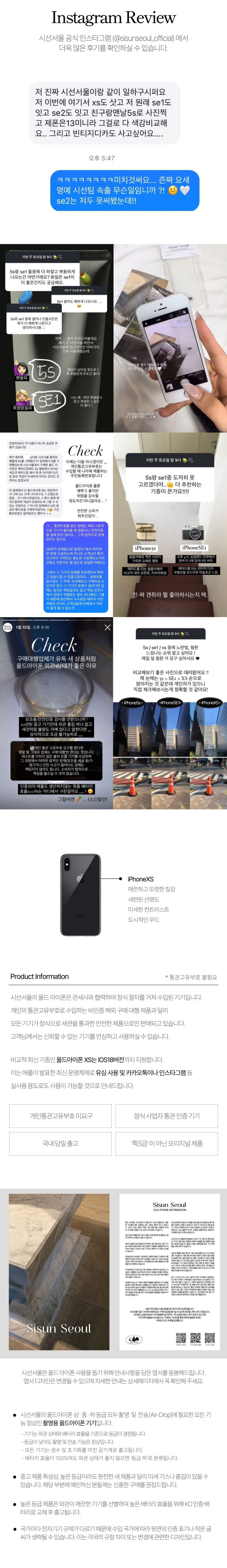 iPhoneXS Sisun Seoul