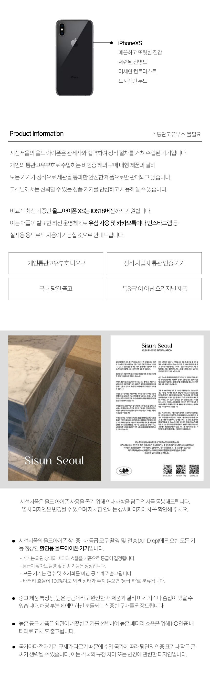 iPhoneXS Sisun Seoul