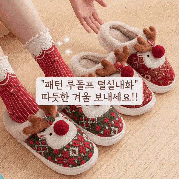 털실내화 층간소음 슬리퍼 거실화 여성 겨울 실내화 상세 이미지 2
