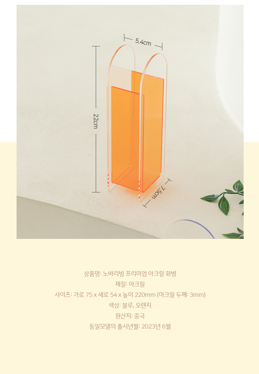 노바리빙 아크릴화병 상세 이미지 8