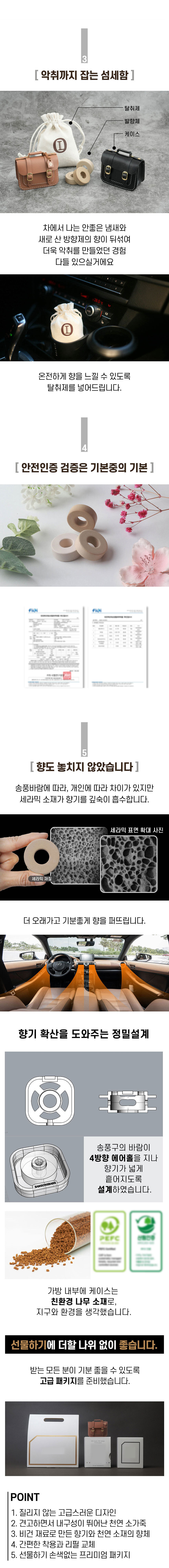 퍼퓸백 차량용 방향제 디퓨저 상세 이미지 7