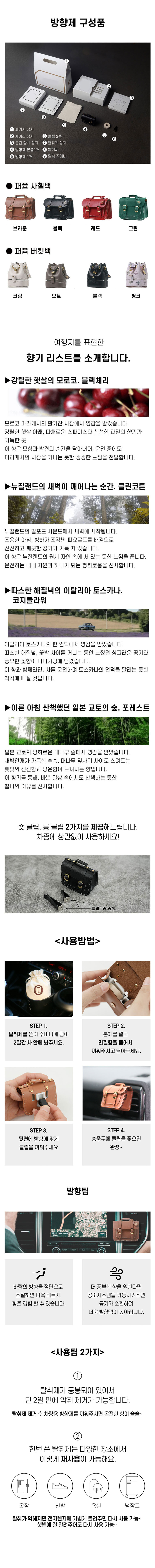 퍼퓸백 차량용 방향제 디퓨저 상세 이미지 8