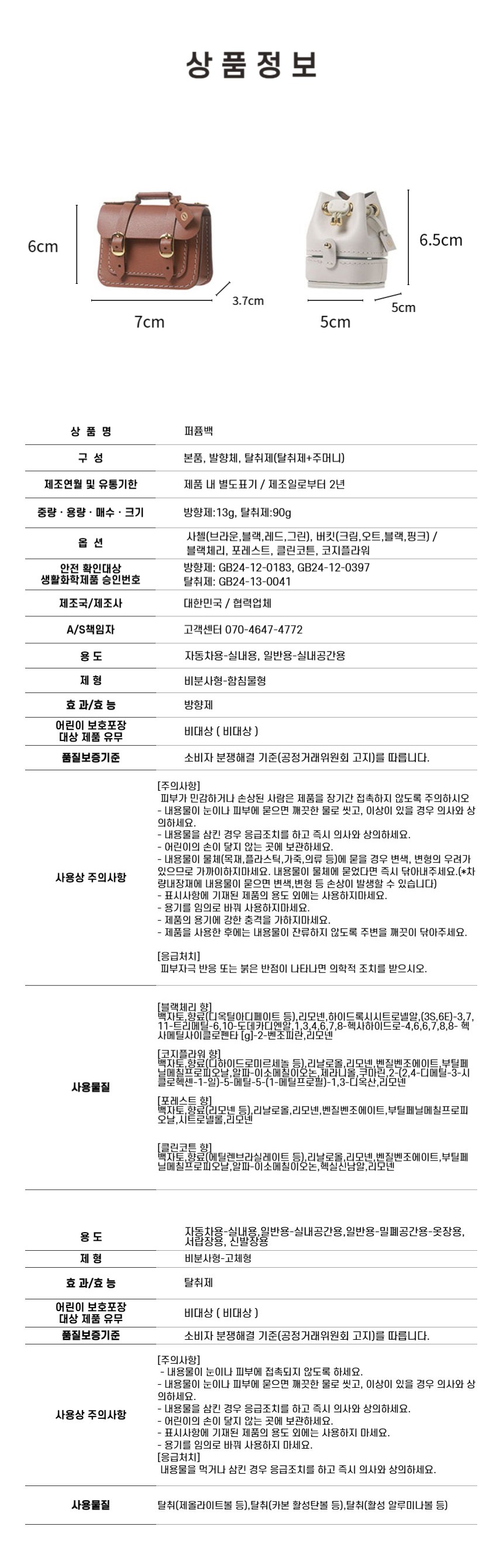 퍼퓸백 차량용 방향제 디퓨저 상세 이미지 10