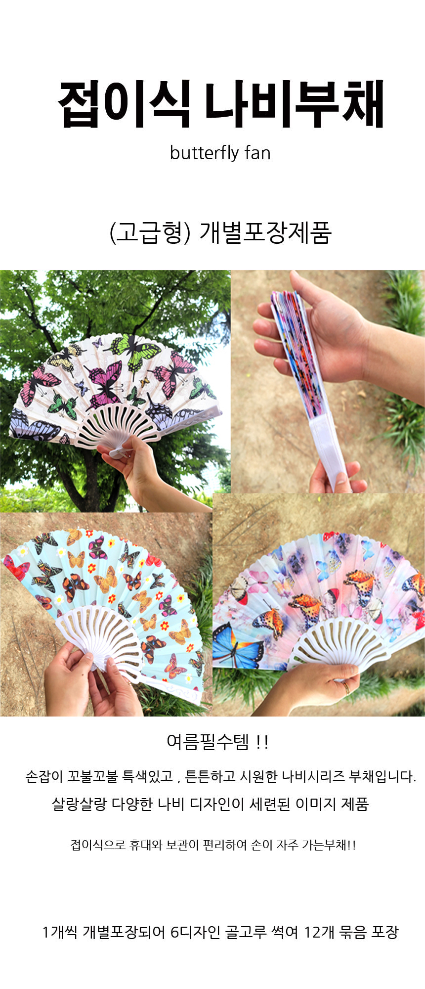 butterfly%20fan01.jpg