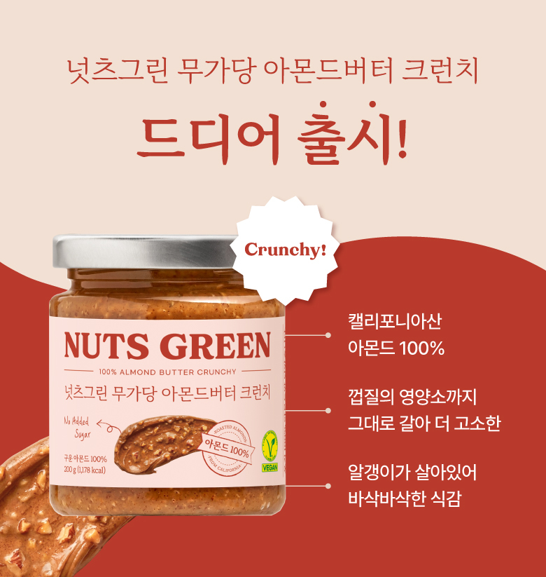넛츠그린 무가당 아몬드버터 크런치 200g