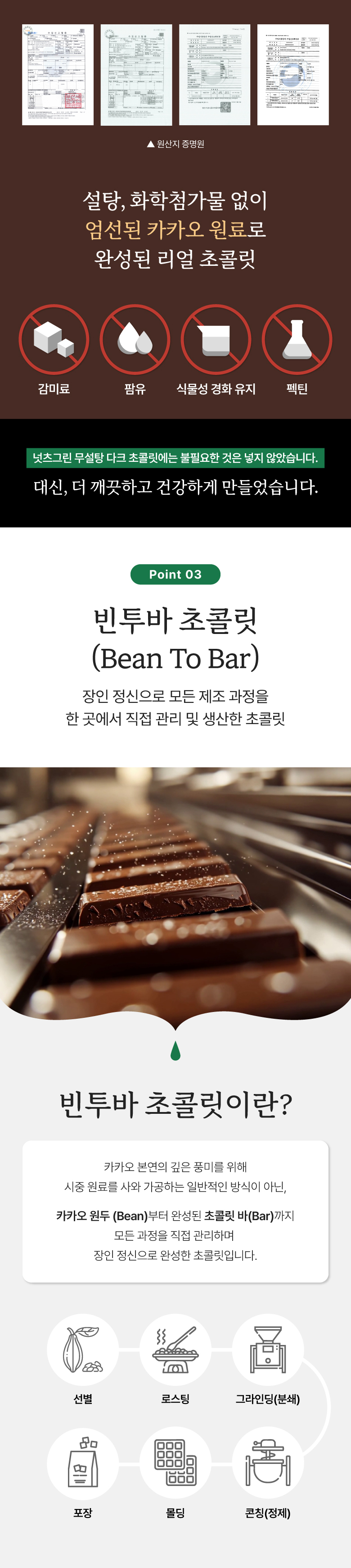 넛츠그린 무설당 다크 초콜릿바 72% 70g