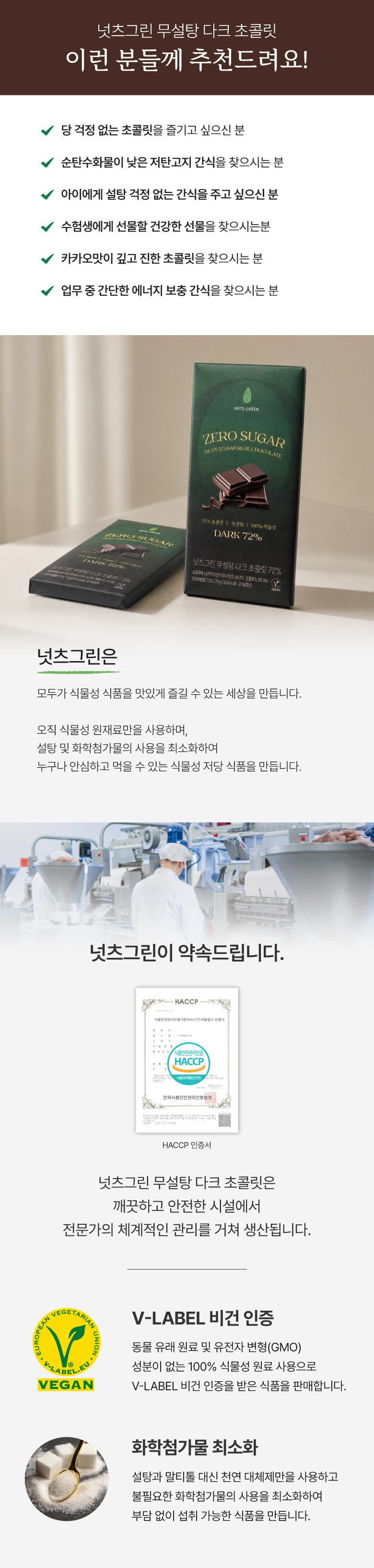 넛츠그린 무설당 다크 초콜릿바 72% 70g