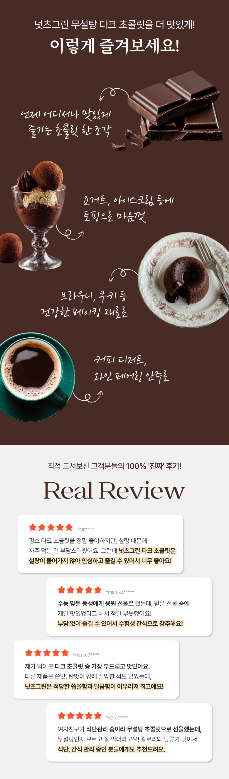 넛츠그린 무설당 다크 초콜릿바 72% 70g