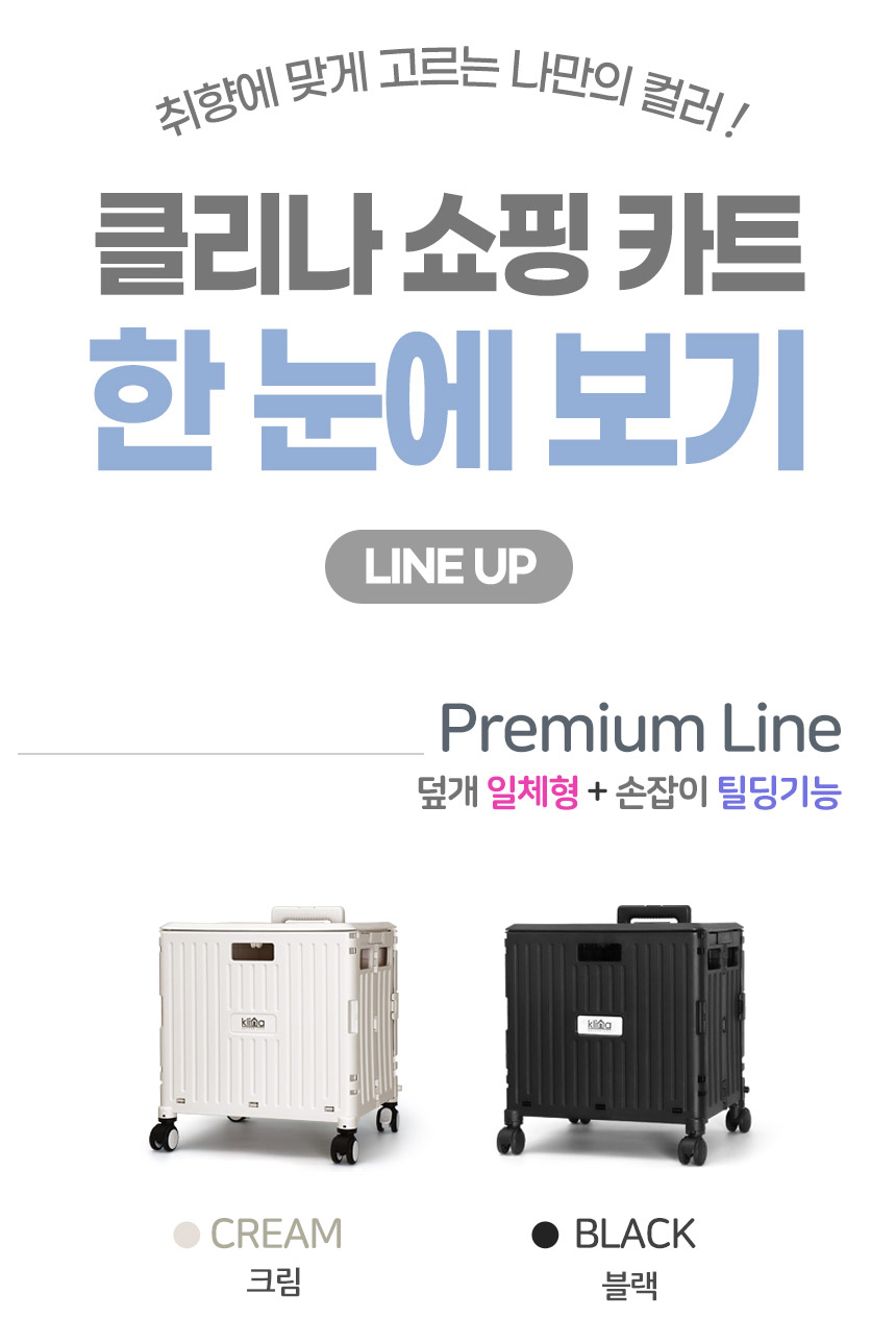 클리나 4바퀴 접이식 폴딩카트 핸드카트 쇼핑카트(덮개일체형) 상세 이미지 1