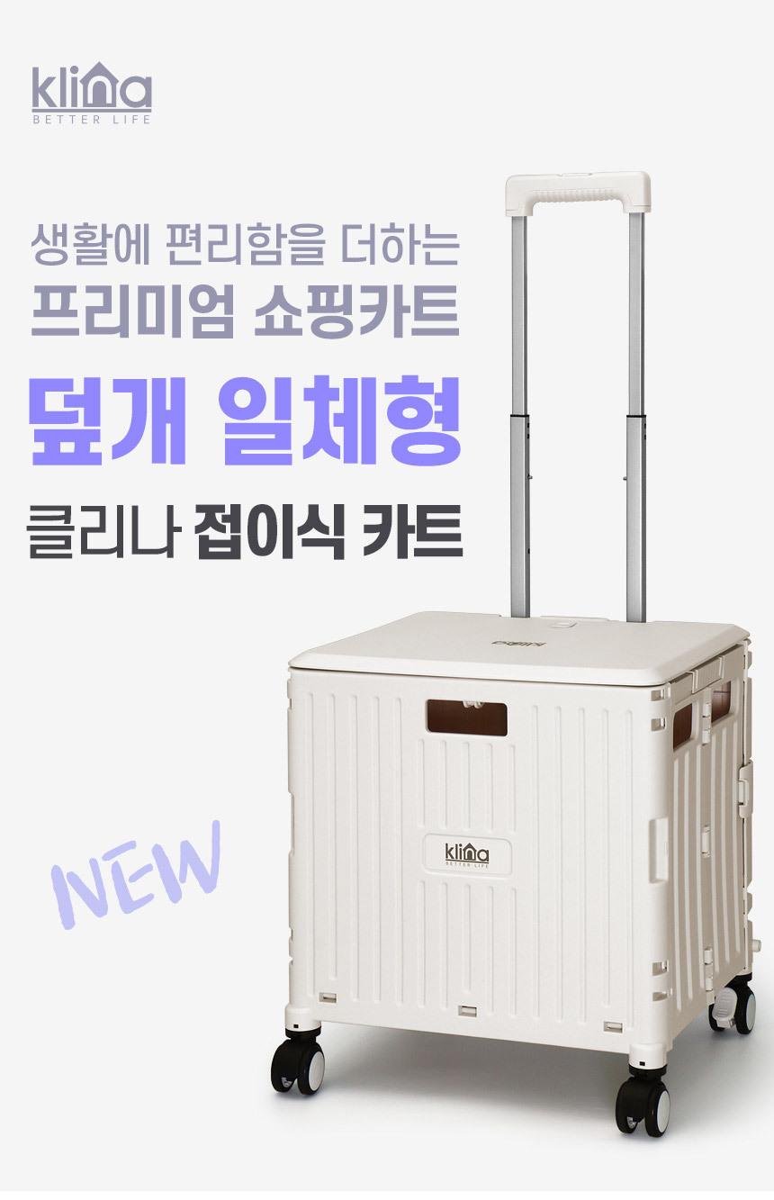 클리나 4바퀴 접이식 폴딩카트 핸드카트 쇼핑카트(덮개일체형) 상세 이미지 3