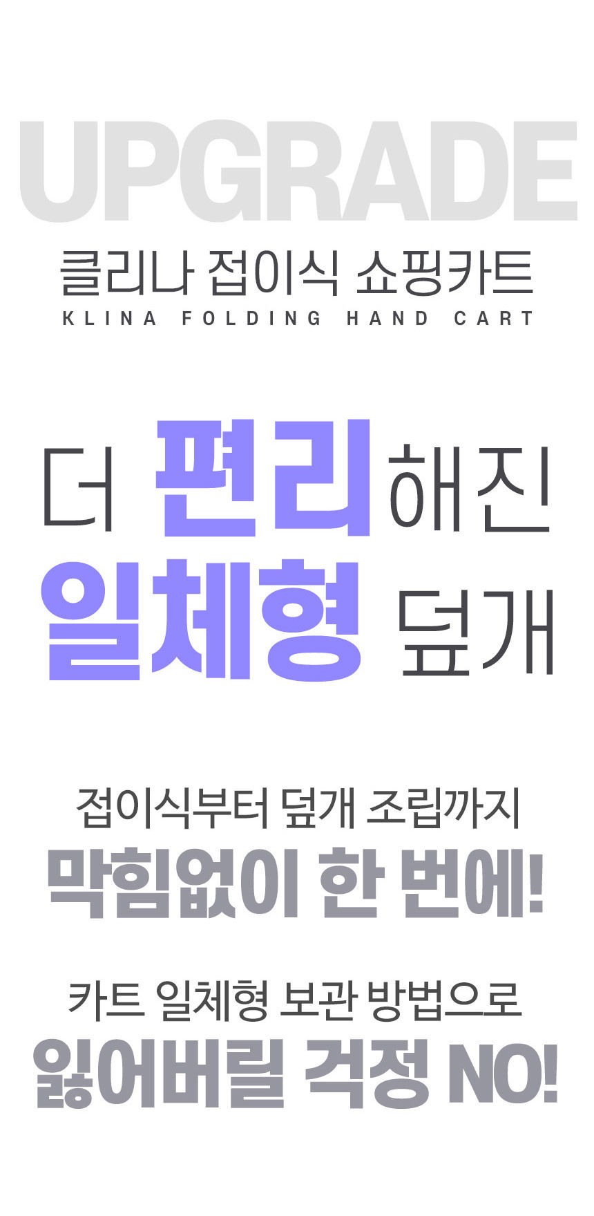 클리나 4바퀴 접이식 폴딩카트 핸드카트 쇼핑카트(덮개일체형) 상세 이미지 4