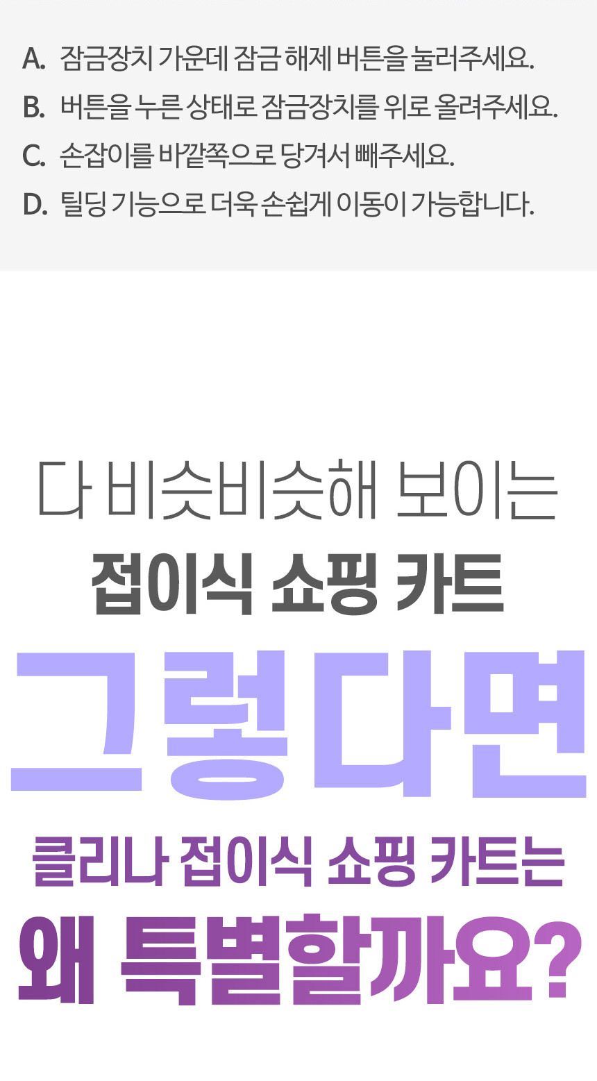클리나 4바퀴 접이식 폴딩카트 핸드카트 쇼핑카트(덮개일체형) 상세 이미지 18