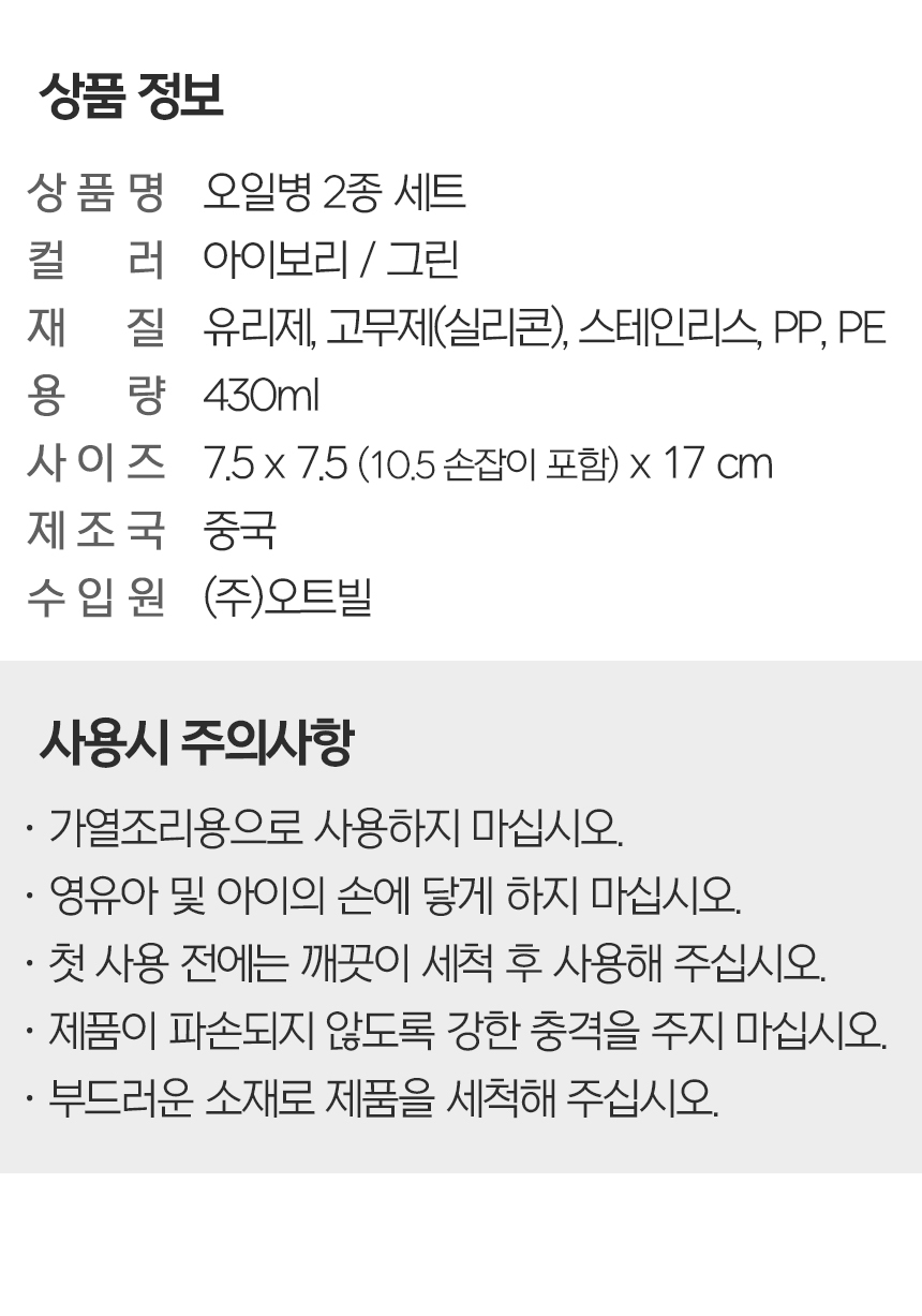 클리나 투웨이 유리 스프레이 기름병 간장병 오일병 2종 세트 상세 이미지 16