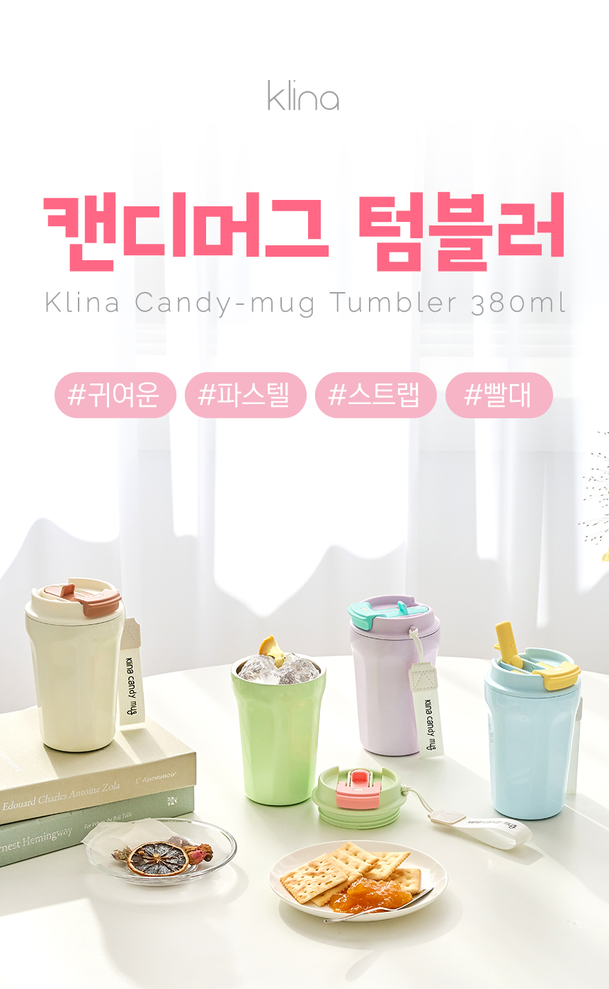 클리나 캔디머그 보온보냉 스텐 머그 텀블러 380ml 2개 상세 이미지 1