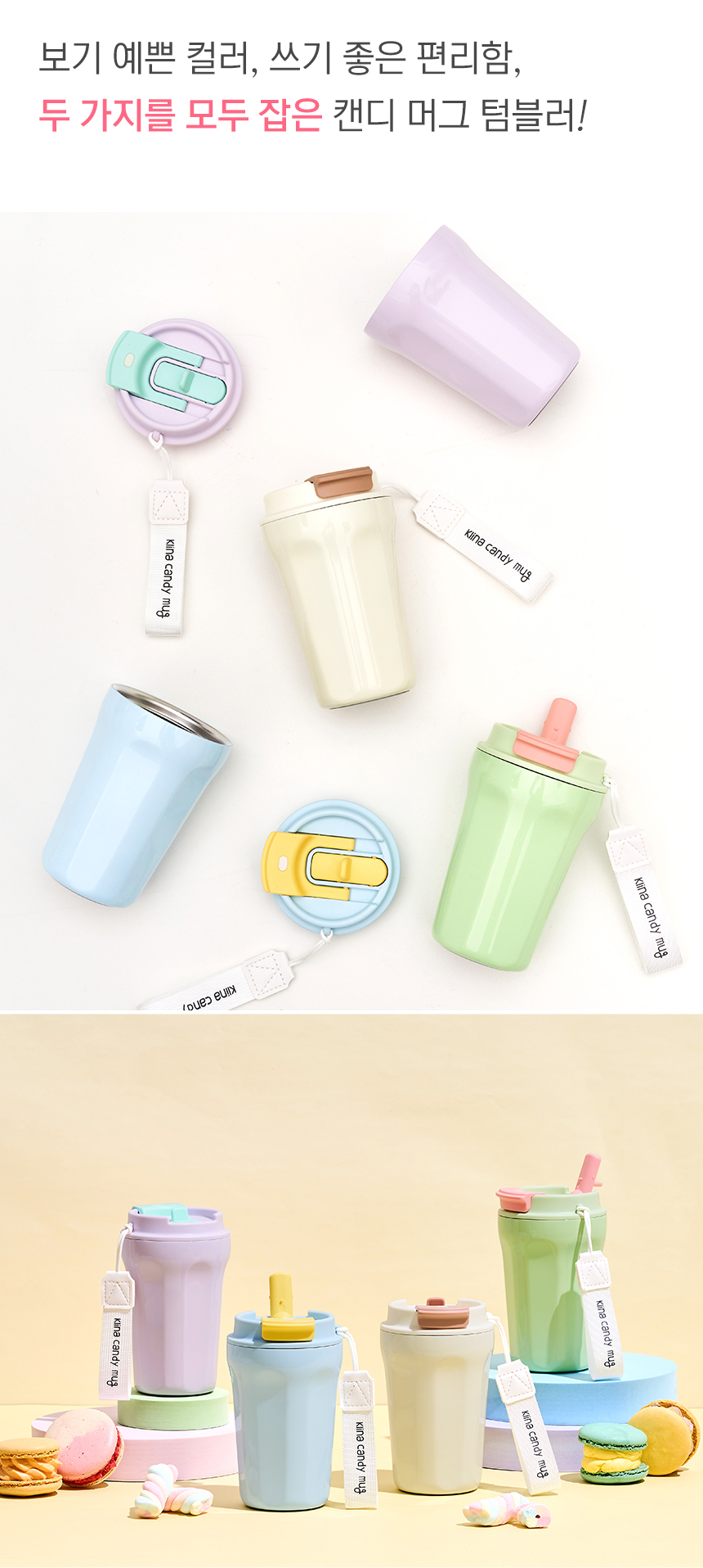 클리나 캔디머그 보온보냉 스텐 머그 텀블러 380ml 2개 상세 이미지 3