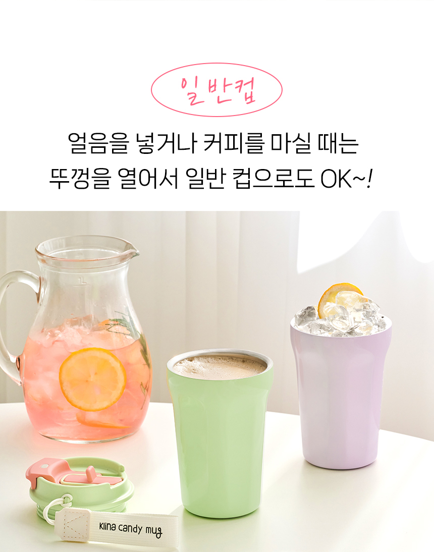 클리나 캔디머그 보온보냉 스텐 머그 텀블러 380ml 2개 상세 이미지 13