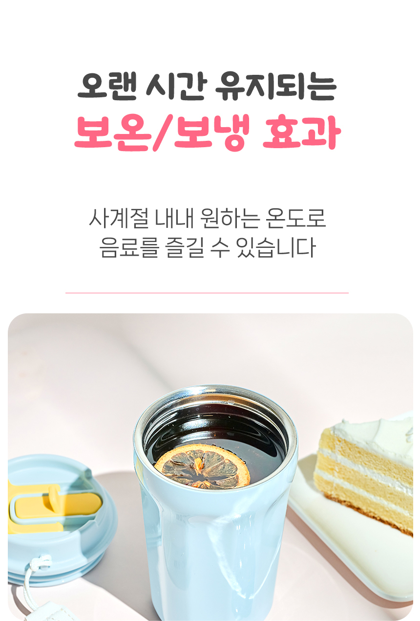 클리나 캔디머그 보온보냉 스텐 머그 텀블러 380ml 2개 상세 이미지 16