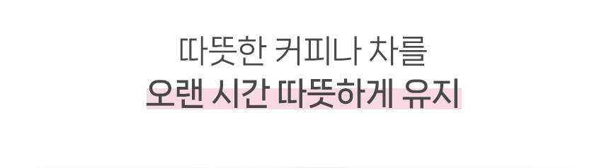 클리나 캔디머그 보온보냉 스텐 머그 텀블러 380ml 2개 상세 이미지 17