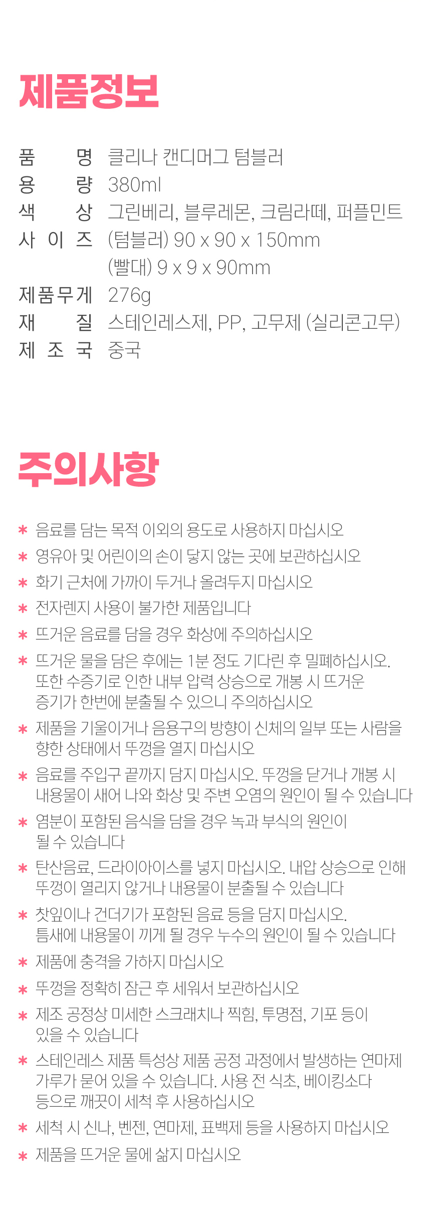 클리나 캔디머그 보온보냉 스텐 머그 텀블러 380ml 2개 상세 이미지 32