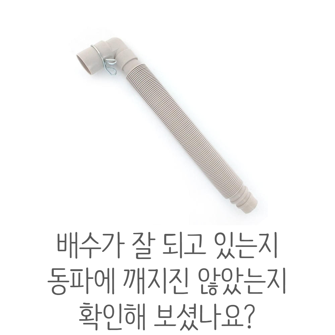 호환마트-삼성 세탁기 WA16J6730KS 호환 배수호스