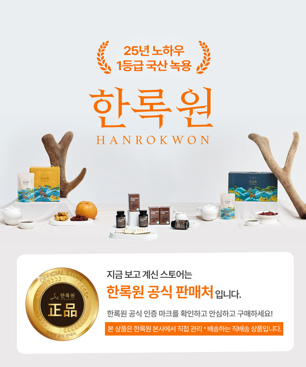 ’한록원