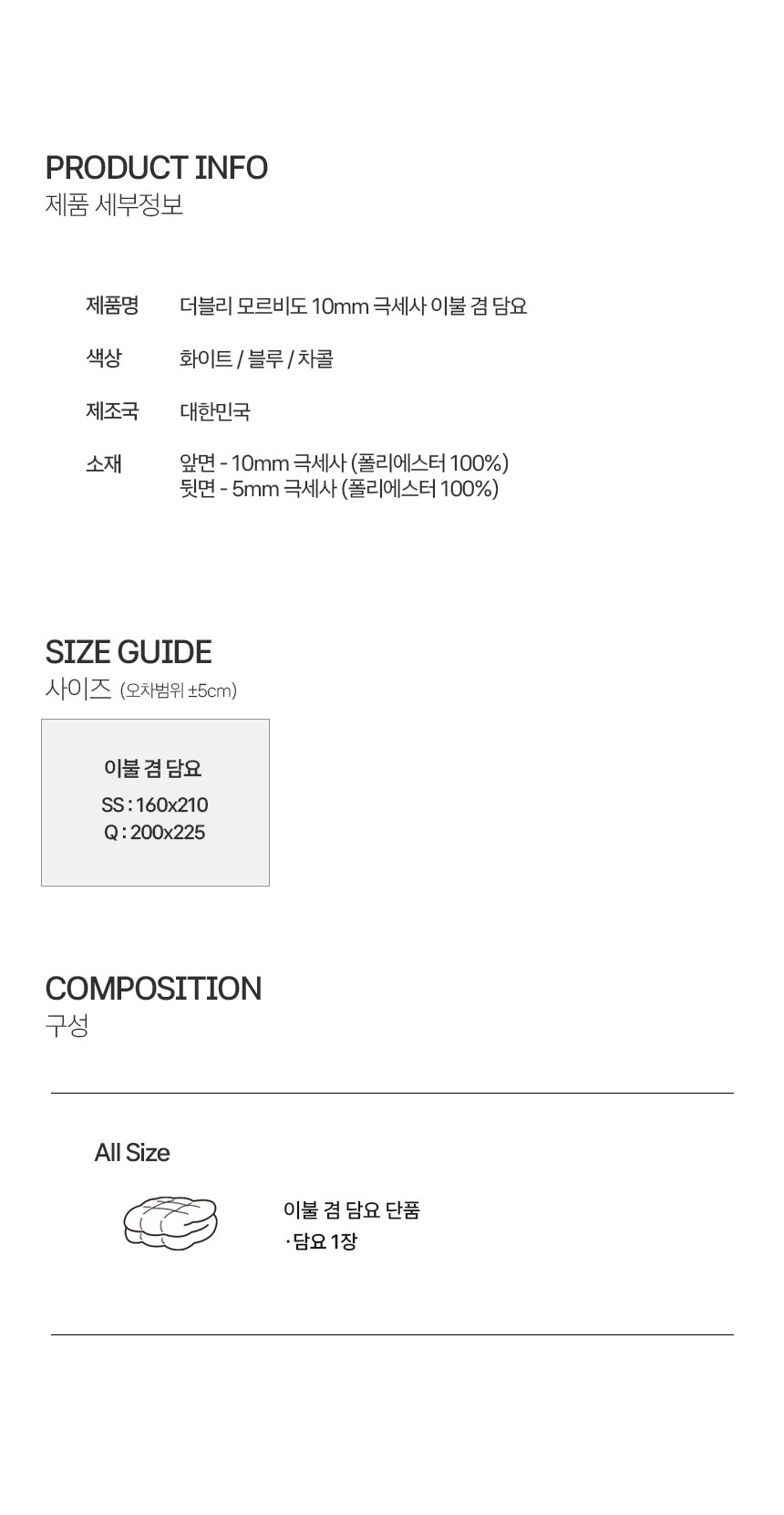 더블리 모르비도 10mm 극세사 이불 겸 담요 SS/Q 2size 3컬러 상세 이미지 9
