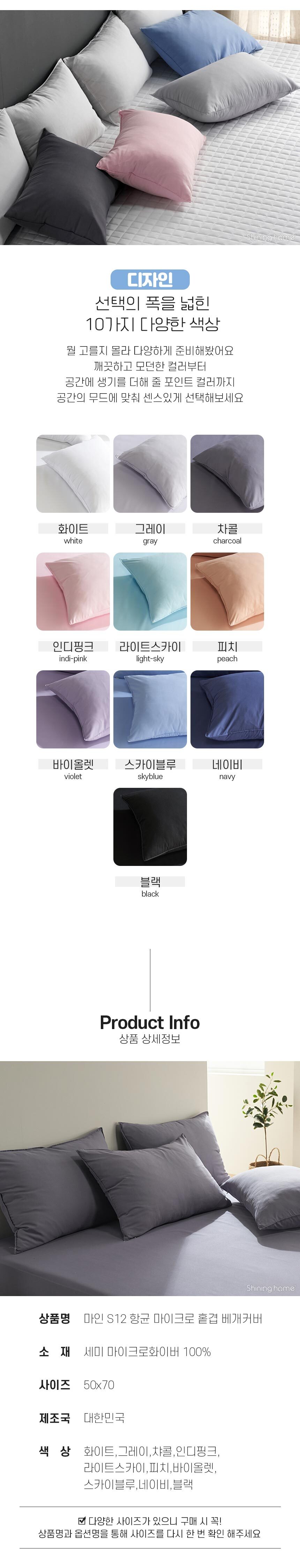 마인 S12 마이크로 홑겹 베개커버 50x70 10색 상세 이미지 3