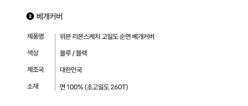 위븐 리본스케치 60수 고밀도 순면 차렵이불 SS/Q 단품＆세트 2컬러 상세 이미지 14