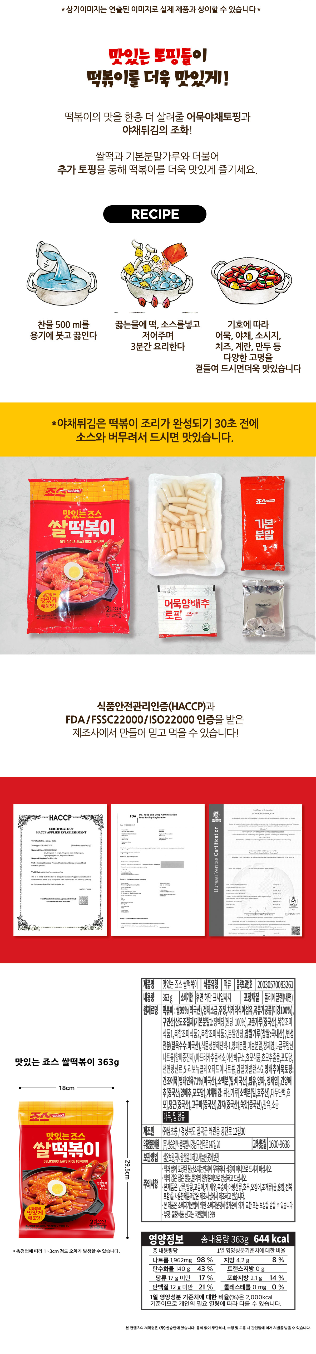 jaws_pouch_tteokbokki_02.jpg