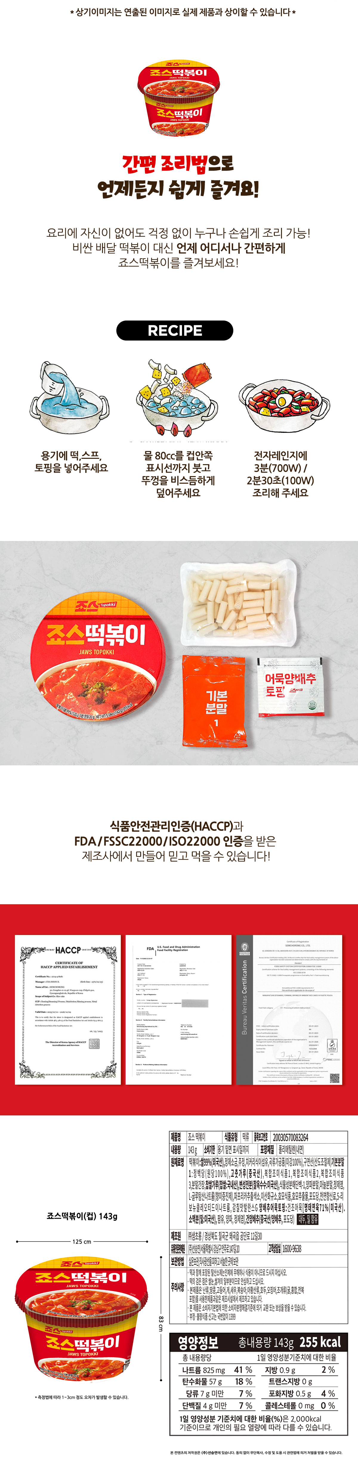 jaws_tteokbokki_02.jpg