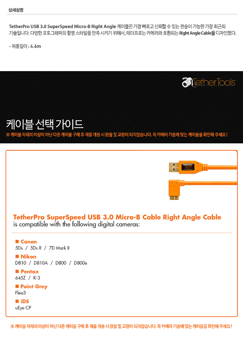 테더툴스 TetherPro USB 3.0 SuperSpeed Micro-B Right Angle 케이블