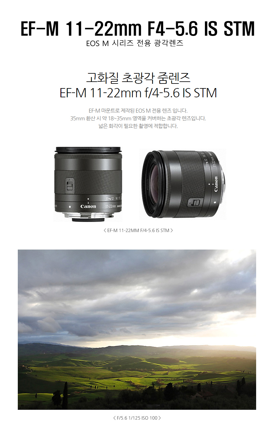 캐논 EF-M 11-22mm F4-5.6 IS STM 광각렌즈