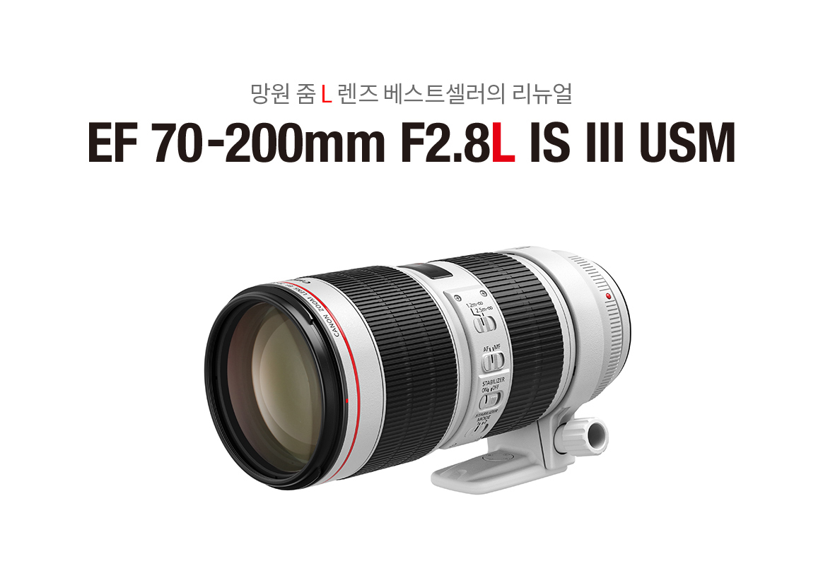 캐논 EF 70-200mm F2.8L IS III USM 망원 줌 렌즈