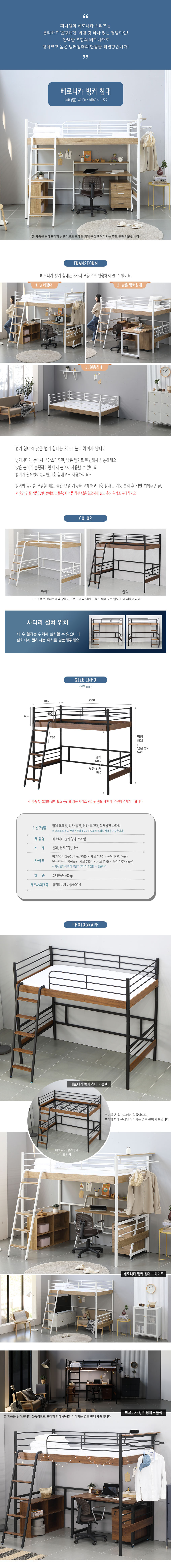 베로니카 벙커침대