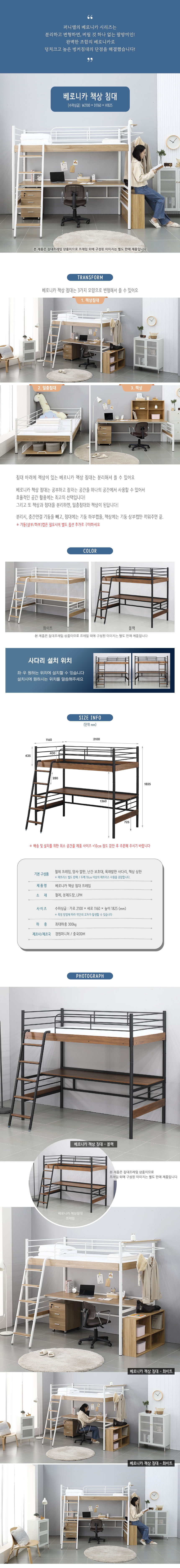 베로니카 책상침대