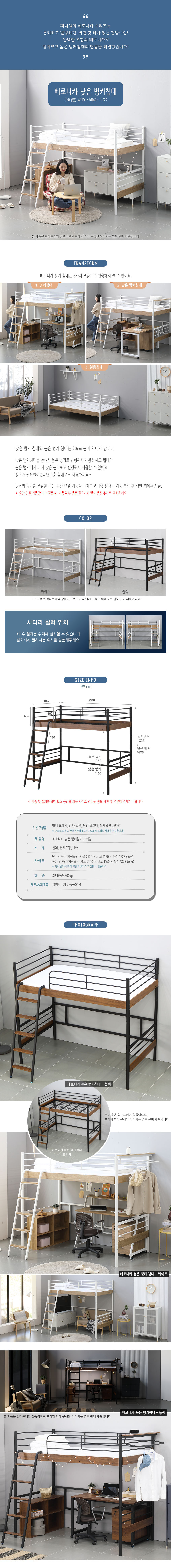 베로니카 낮은벙커침대