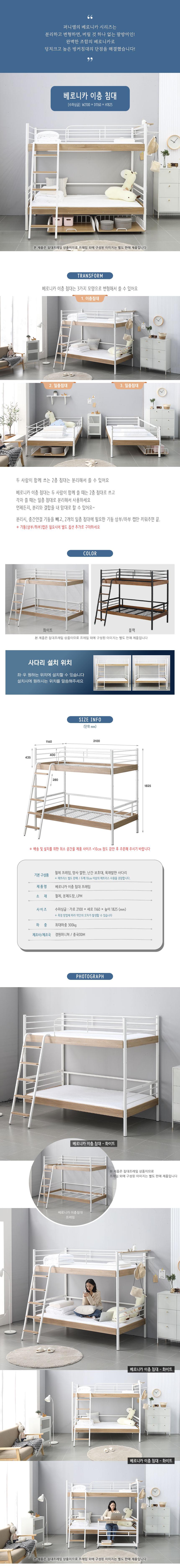 베로니카 이층침대