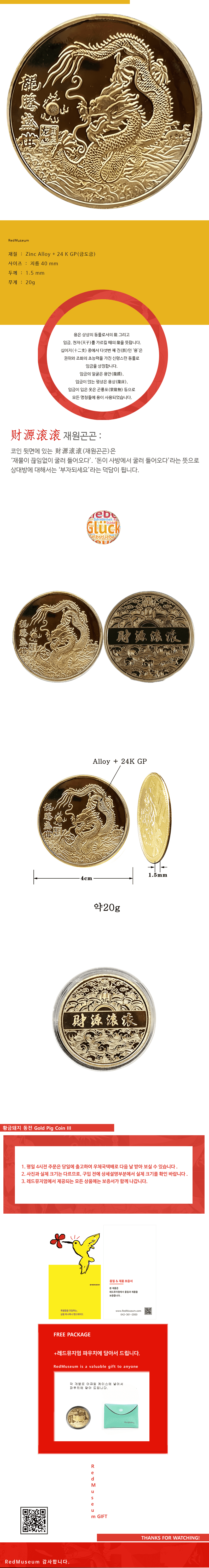 기념코인 Coin 용의 해 Dragon 재원곤곤(부자되세요) 40mm 24K GP 도금 - G마켓 모바일