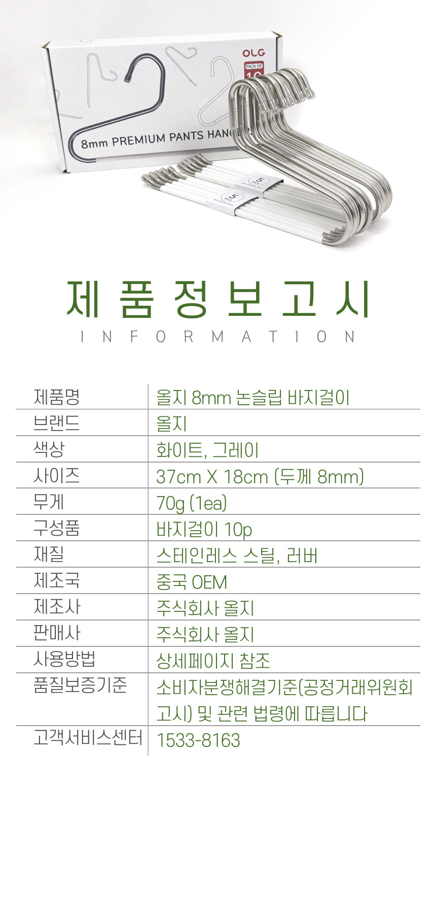 올지 8mm 논슬립 바지걸이 10p 자국없는 청바지 스텐 튼튼한 상세 이미지 41