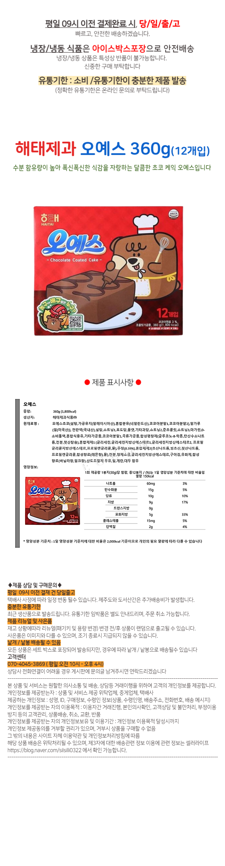 해태제과 오예스 초코 케익 파이 360g(12개입) x 8개