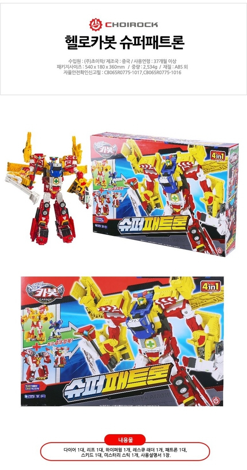 초이락 헬로카봇 4대합체 슈퍼패트론 헬로카봇 슈퍼패트론 헬로카봇 초이락 초이락 헬로카봇 4대합체 슈퍼 - G마켓 모바일